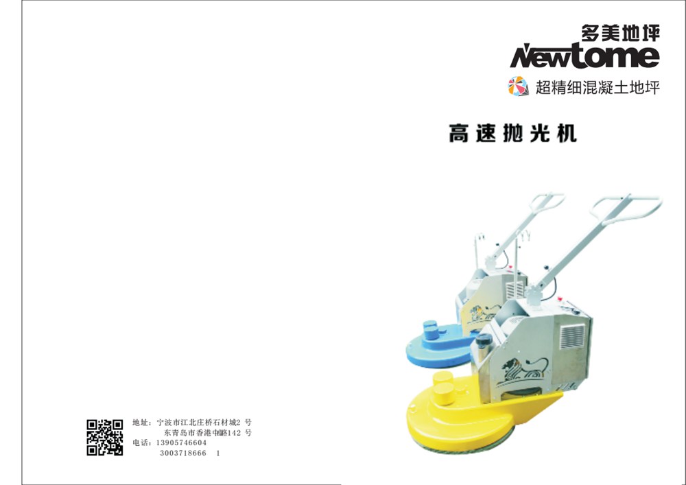 高速抛光机说明书_01.jpg