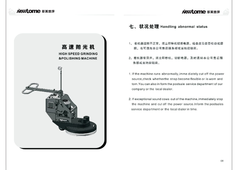 高速抛光机说明书_07.jpg